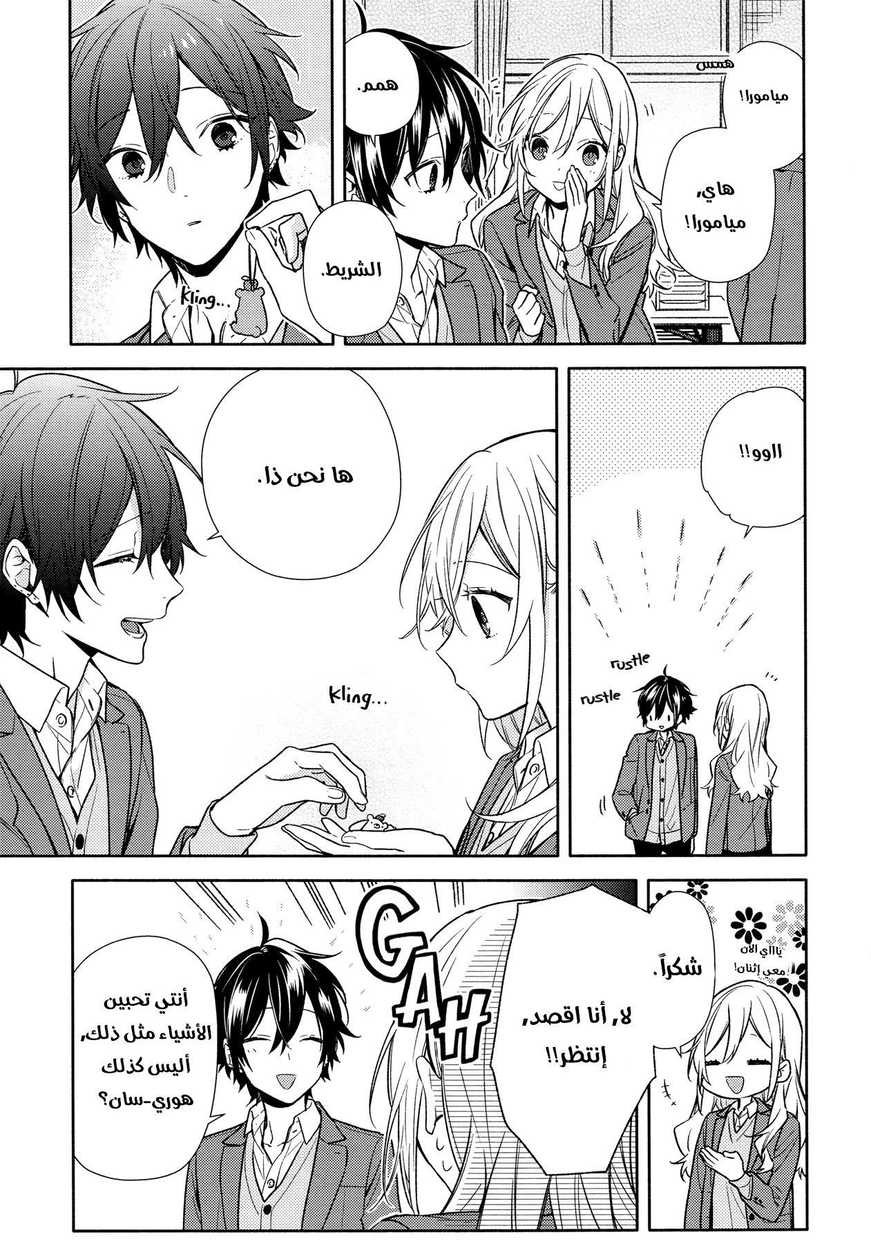 Horimiya: Chapter 99 - Page 7