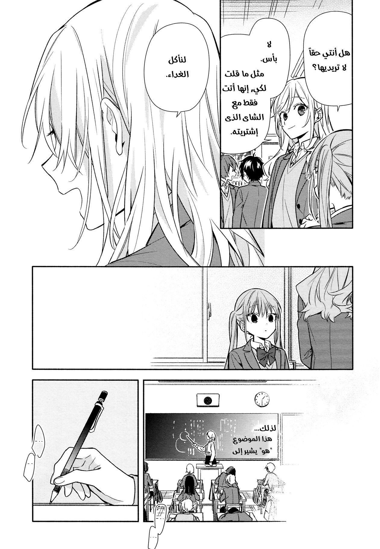 Horimiya: Chapter 99 - Page 9