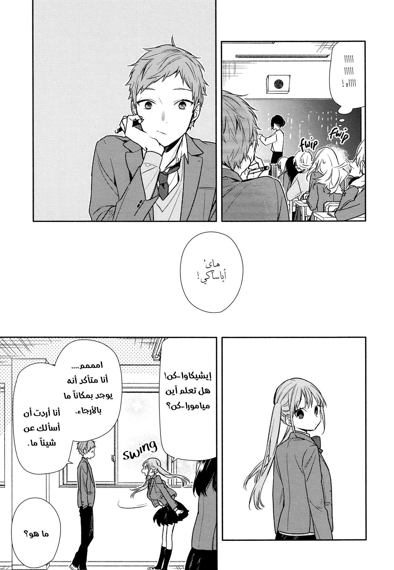 Horimiya: Chapter 99 - Page 11