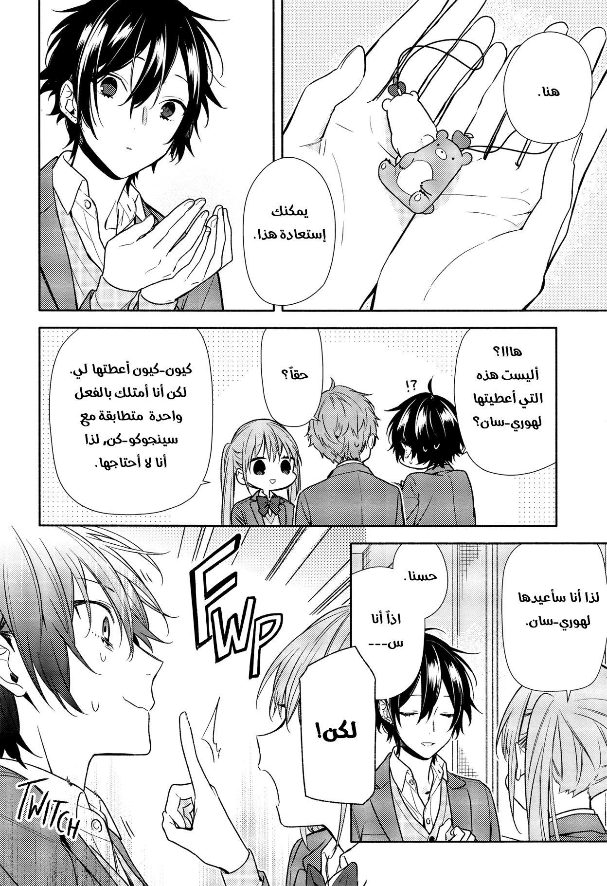 Horimiya: Chapter 99 - Page 14