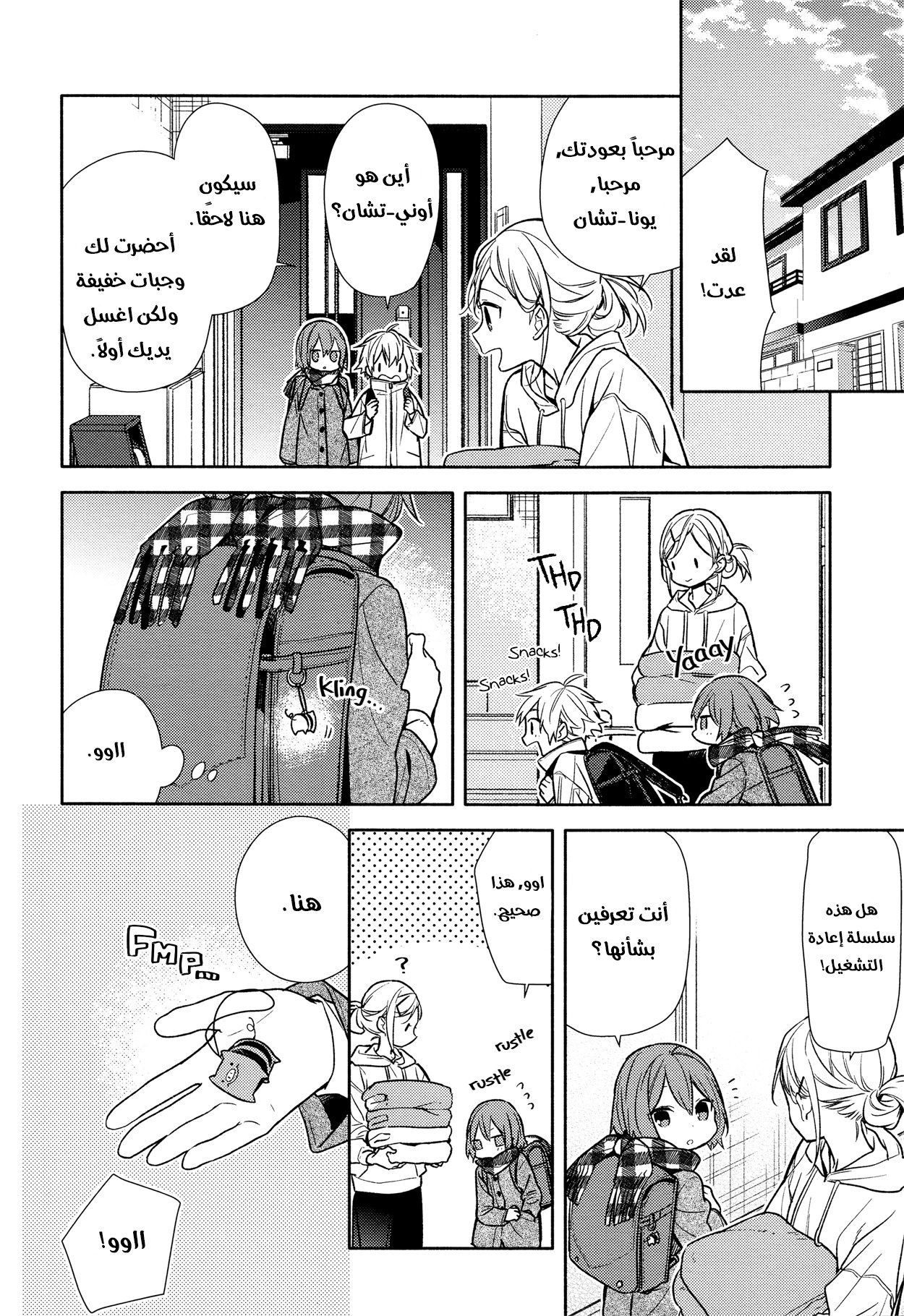 Horimiya: Chapter 99 - Page 16