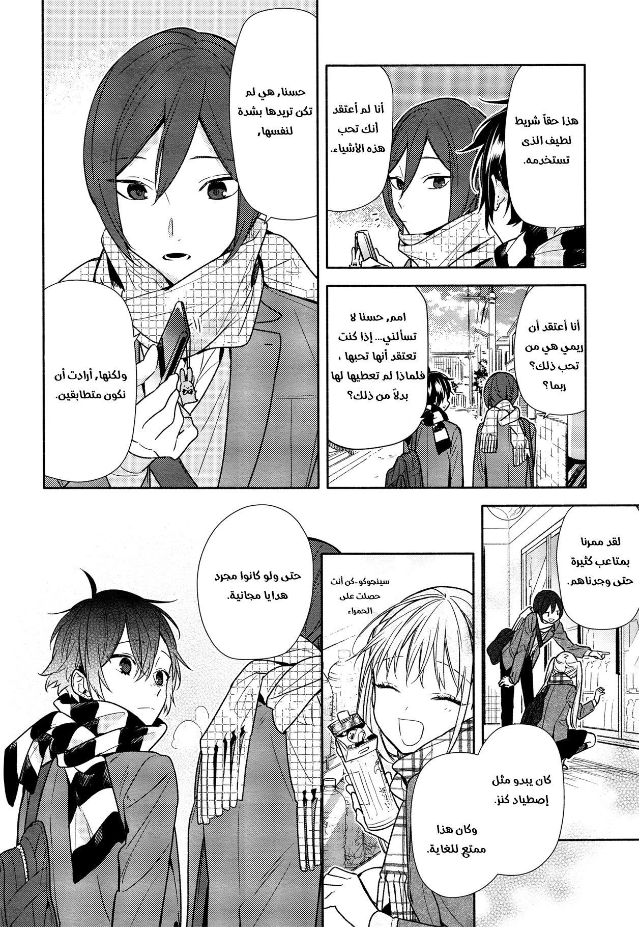 Horimiya: Chapter 99 - Page 20