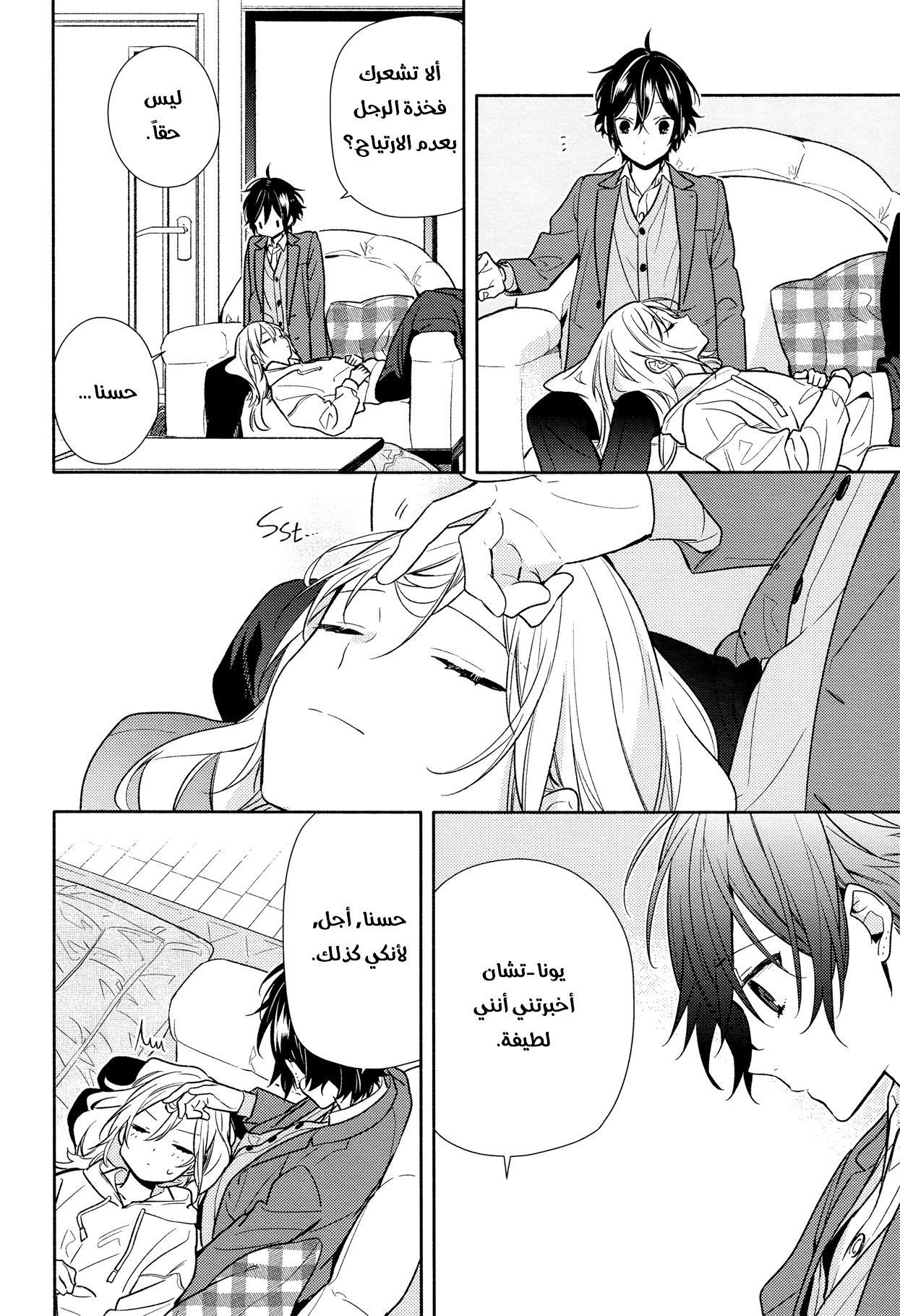 Horimiya: Chapter 99 - Page 24