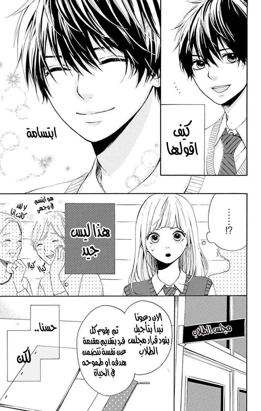 Hoshi to Kuzu - Don't Worry, Be Happy: Chapter 1 - Page 8
