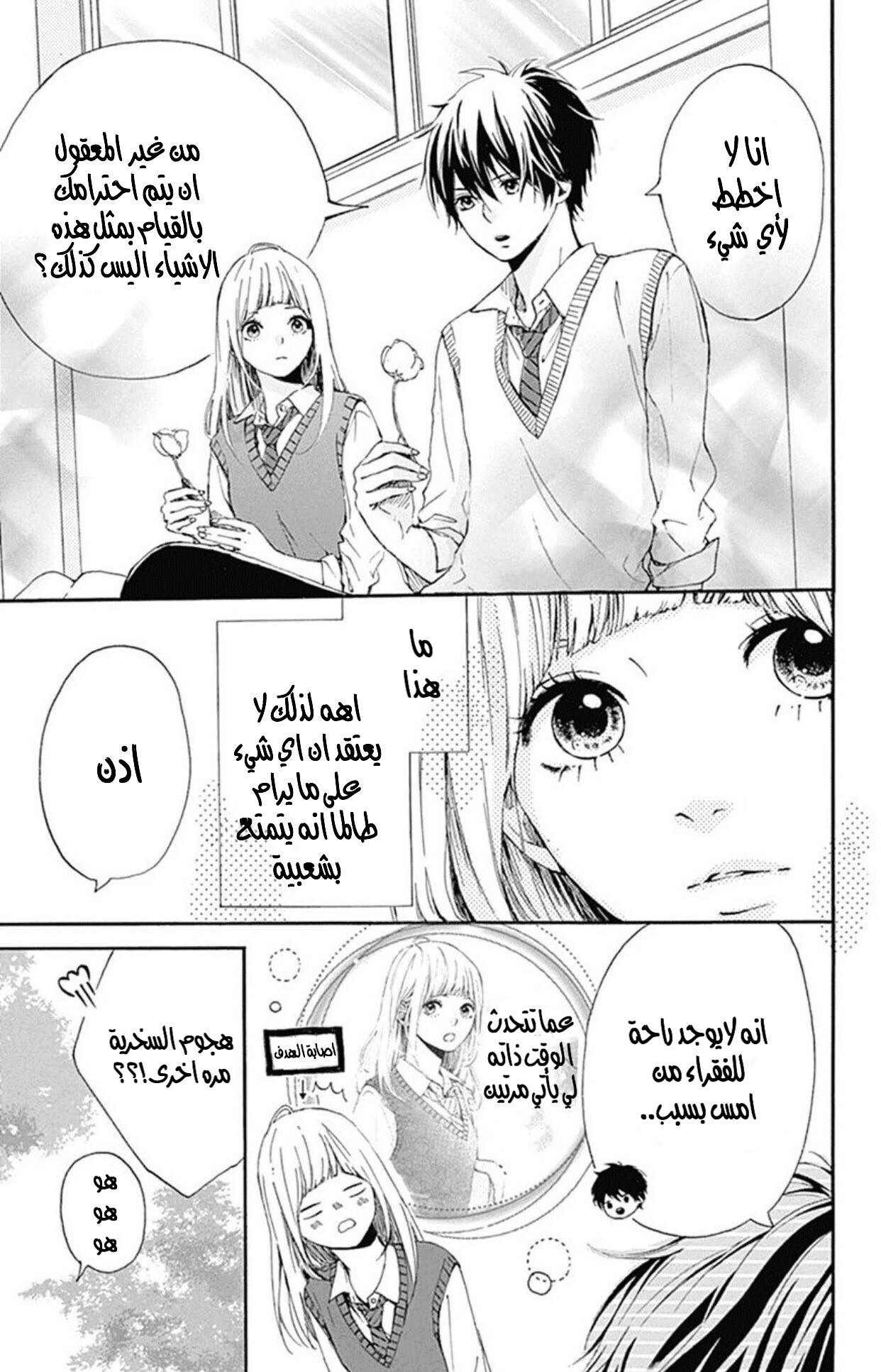 Hoshi to Kuzu - Don't Worry, Be Happy: Chapter 1 - Page 26