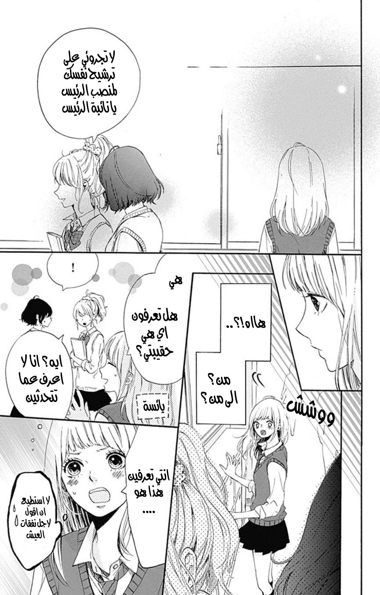 Hoshi to Kuzu - Don't Worry, Be Happy: Chapter 1 - Page 30