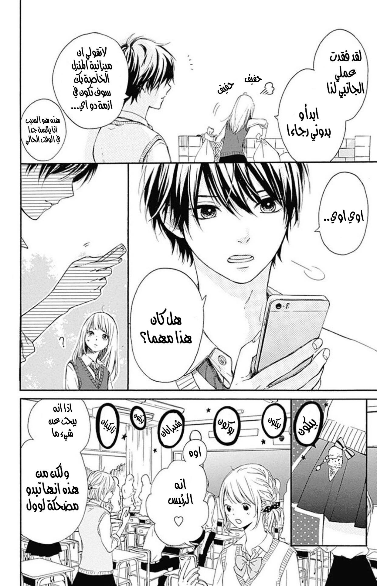 Hoshi to Kuzu - Don't Worry, Be Happy: Chapter 1 - Page 33