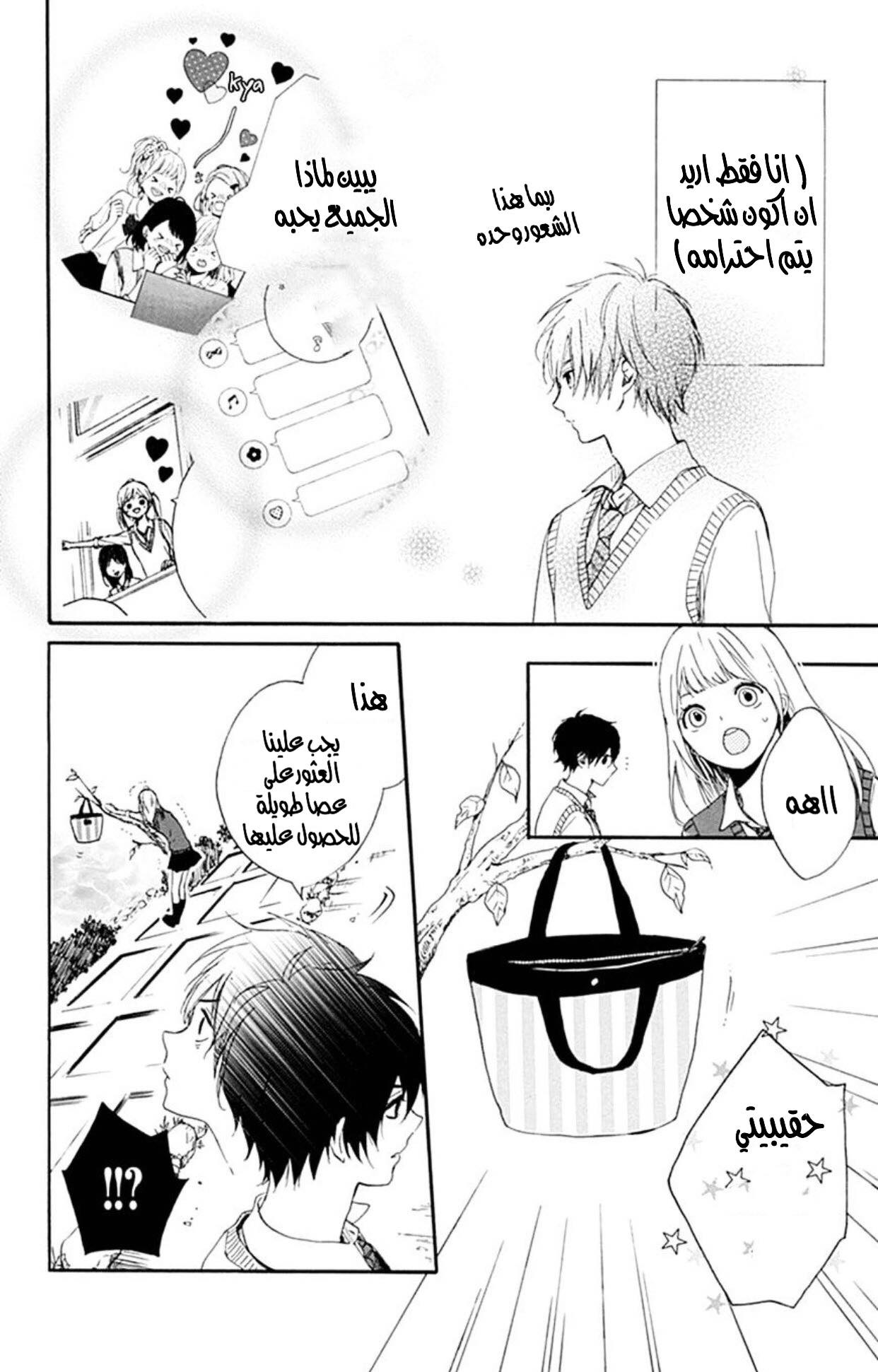 Hoshi to Kuzu - Don't Worry, Be Happy: Chapter 1 - Page 41