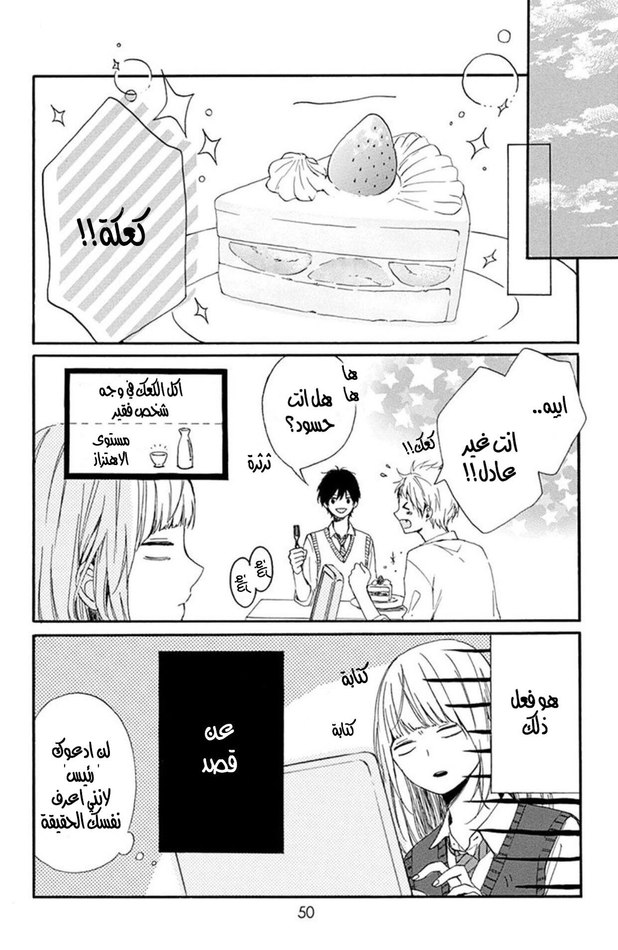 Hoshi to Kuzu - Don't Worry, Be Happy: Chapter 1 - Page 49