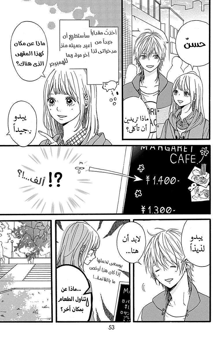 Hoshi to Kuzu - Don't Worry, Be Happy: Chapter 10 - Page 6