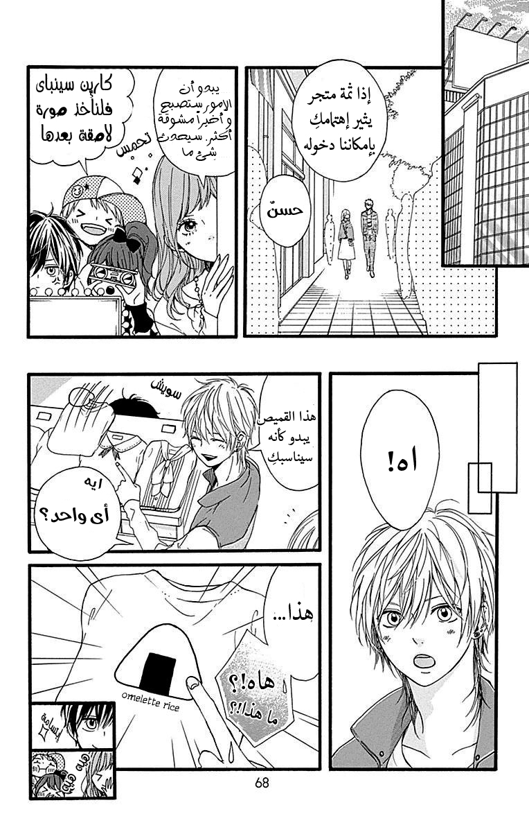 Hoshi to Kuzu - Don't Worry, Be Happy: Chapter 10 - Page 21