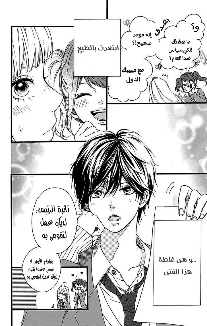 Hoshi to Kuzu - Don't Worry, Be Happy: Chapter 11 - Page 4