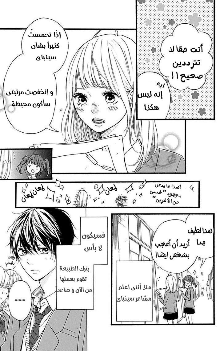 Hoshi to Kuzu - Don't Worry, Be Happy: Chapter 11 - Page 7