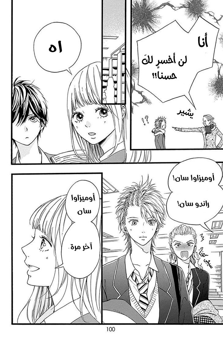 Hoshi to Kuzu - Don't Worry, Be Happy: Chapter 11 - Page 12
