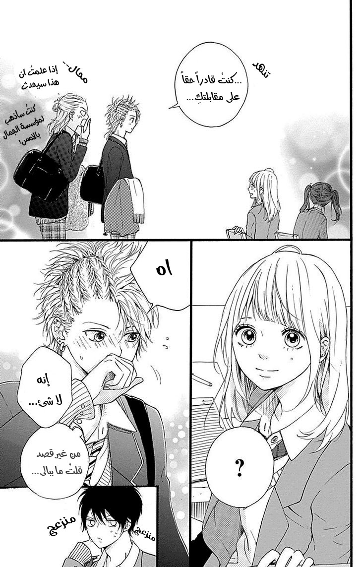 Hoshi to Kuzu - Don't Worry, Be Happy: Chapter 11 - Page 13