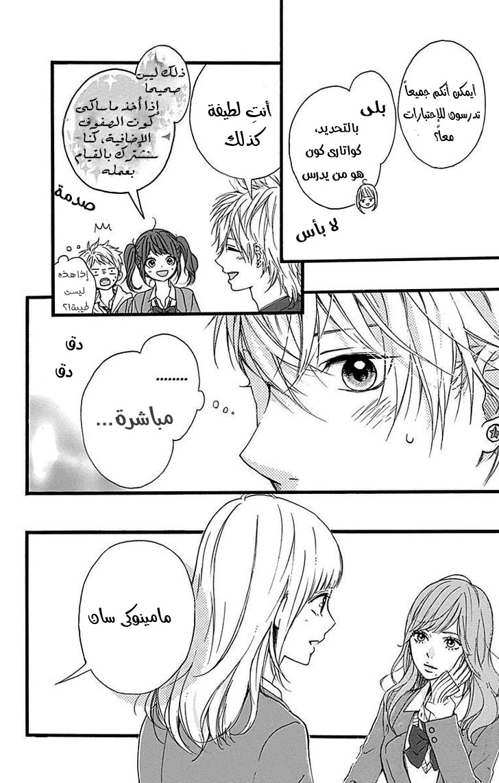 Hoshi to Kuzu - Don't Worry, Be Happy: Chapter 11 - Page 14