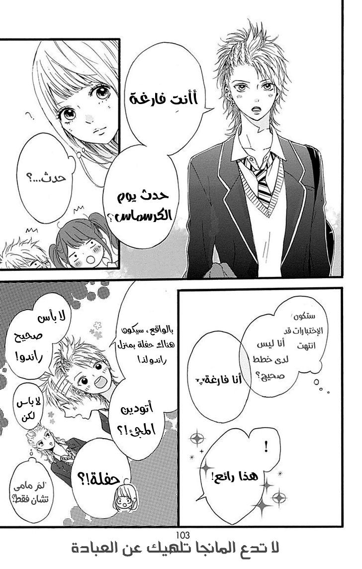 Hoshi to Kuzu - Don't Worry, Be Happy: Chapter 11 - Page 15