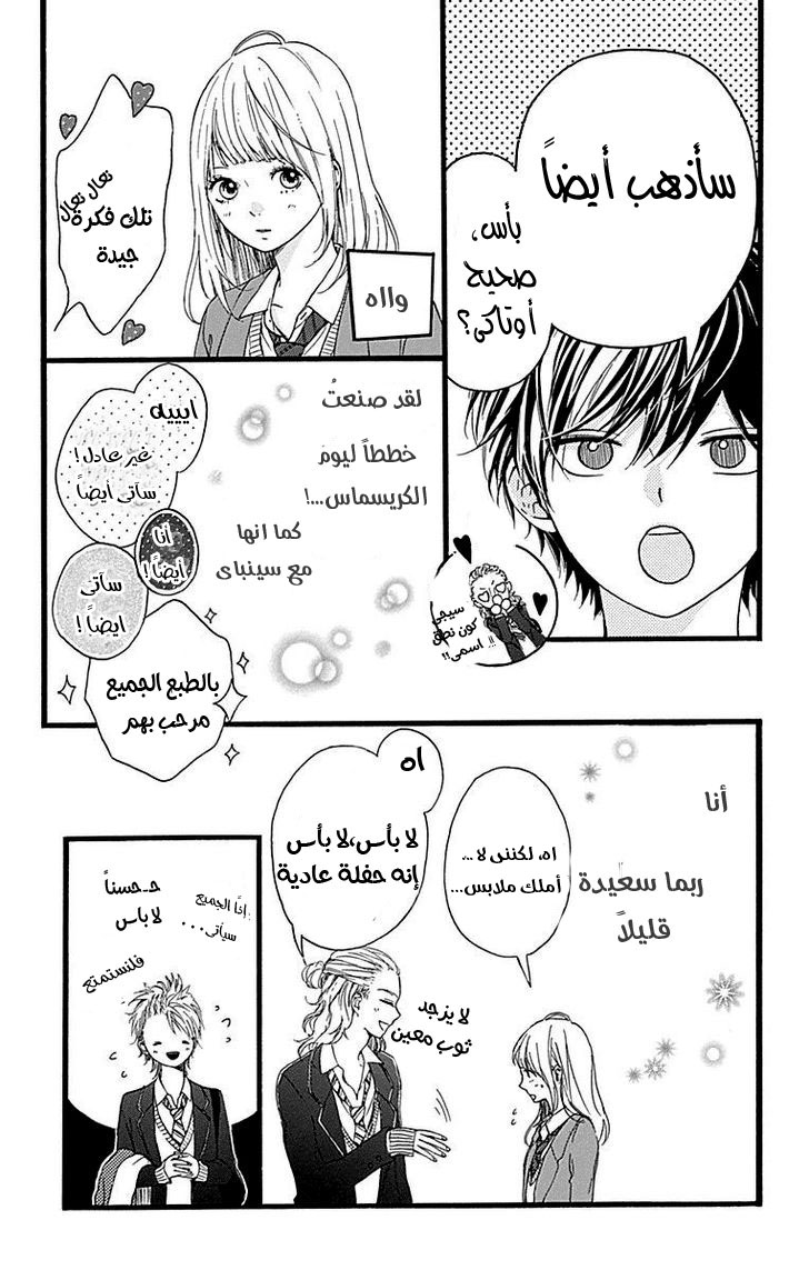 Hoshi to Kuzu - Don't Worry, Be Happy: Chapter 11 - Page 16