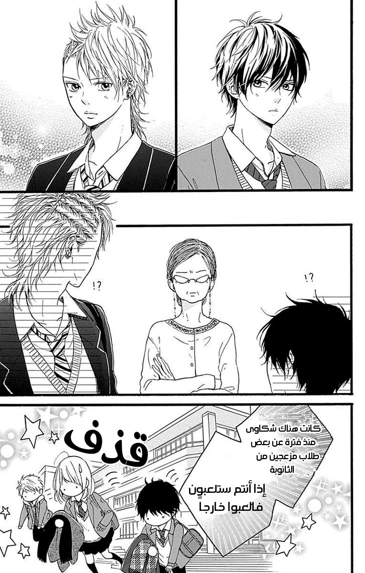 Hoshi to Kuzu - Don't Worry, Be Happy: Chapter 11 - Page 17
