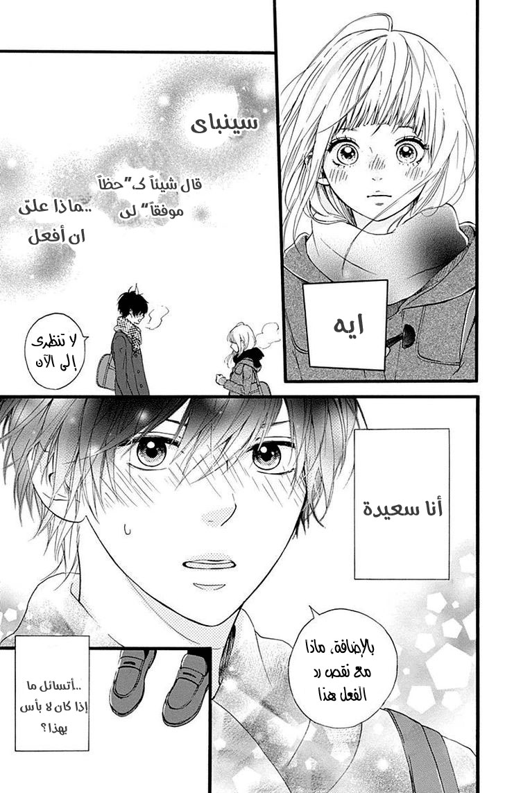 Hoshi to Kuzu - Don't Worry, Be Happy: Chapter 11 - Page 21