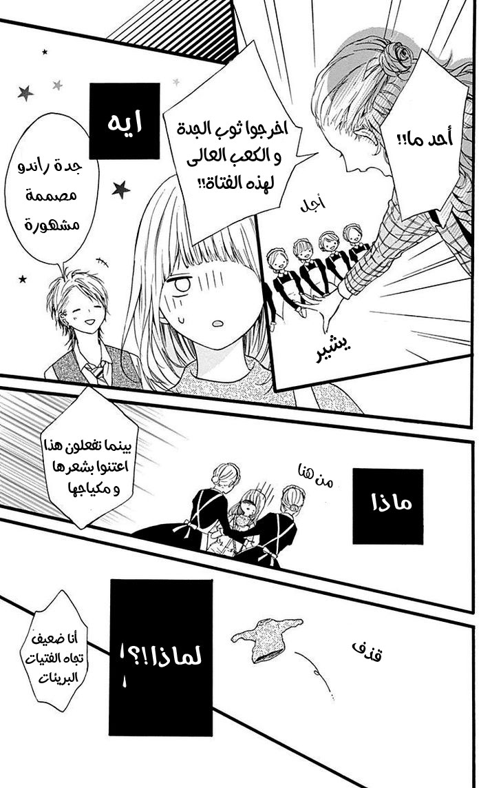 Hoshi to Kuzu - Don't Worry, Be Happy: Chapter 11 - Page 39