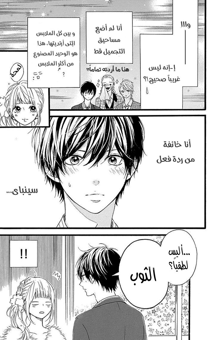 Hoshi to Kuzu - Don't Worry, Be Happy: Chapter 12 - Page 4