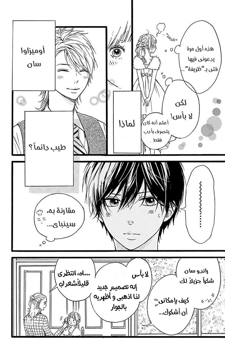 Hoshi to Kuzu - Don't Worry, Be Happy: Chapter 12 - Page 7