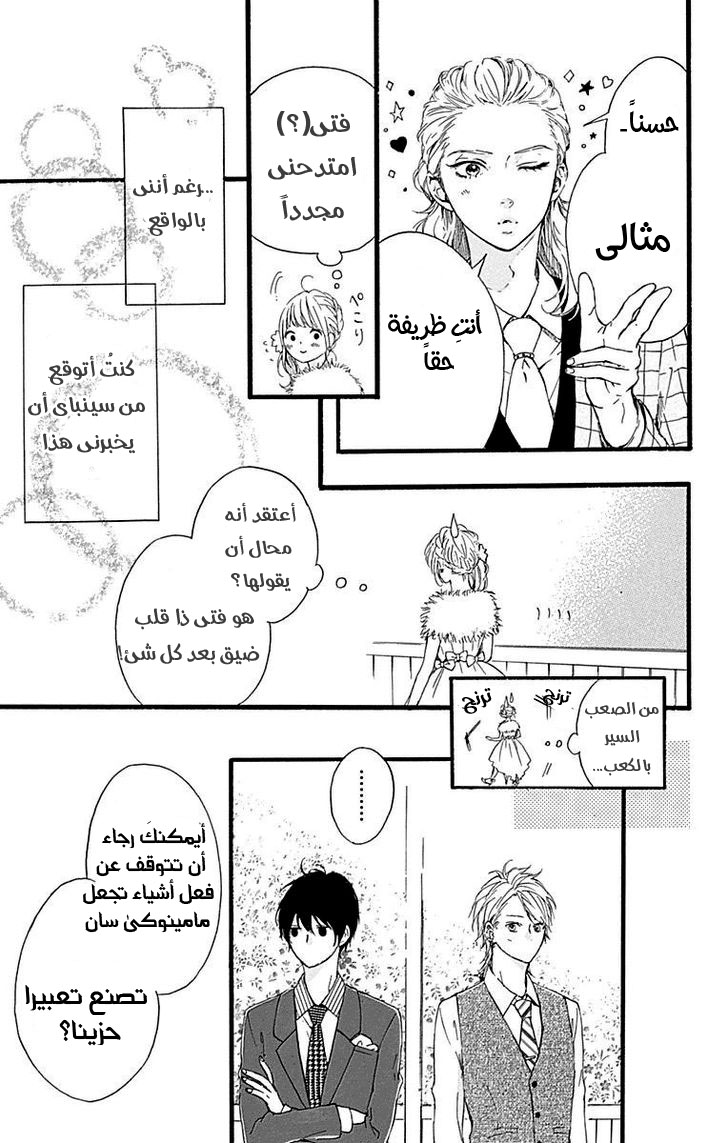 Hoshi to Kuzu - Don't Worry, Be Happy: Chapter 12 - Page 8