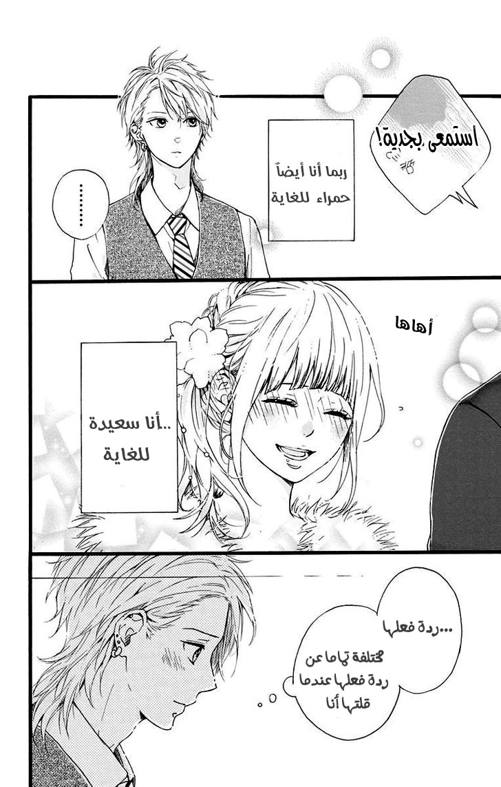 Hoshi to Kuzu - Don't Worry, Be Happy: Chapter 12 - Page 18