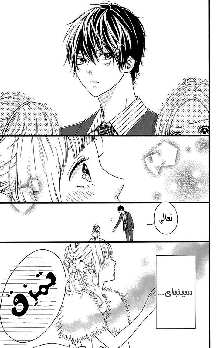 Hoshi to Kuzu - Don't Worry, Be Happy: Chapter 12 - Page 24