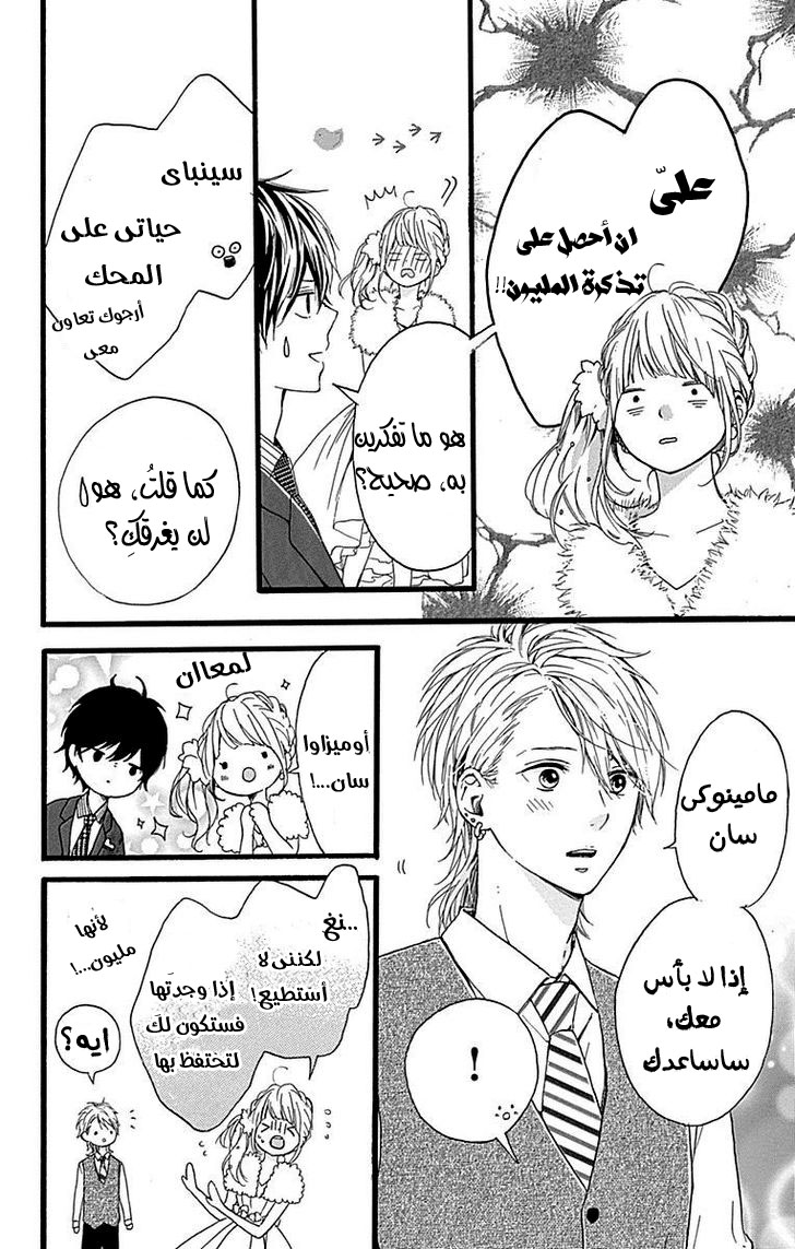 Hoshi to Kuzu - Don't Worry, Be Happy: Chapter 12 - Page 29