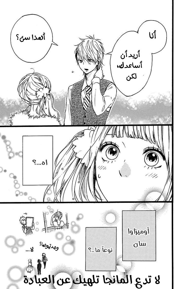 Hoshi to Kuzu - Don't Worry, Be Happy: Chapter 12 - Page 30