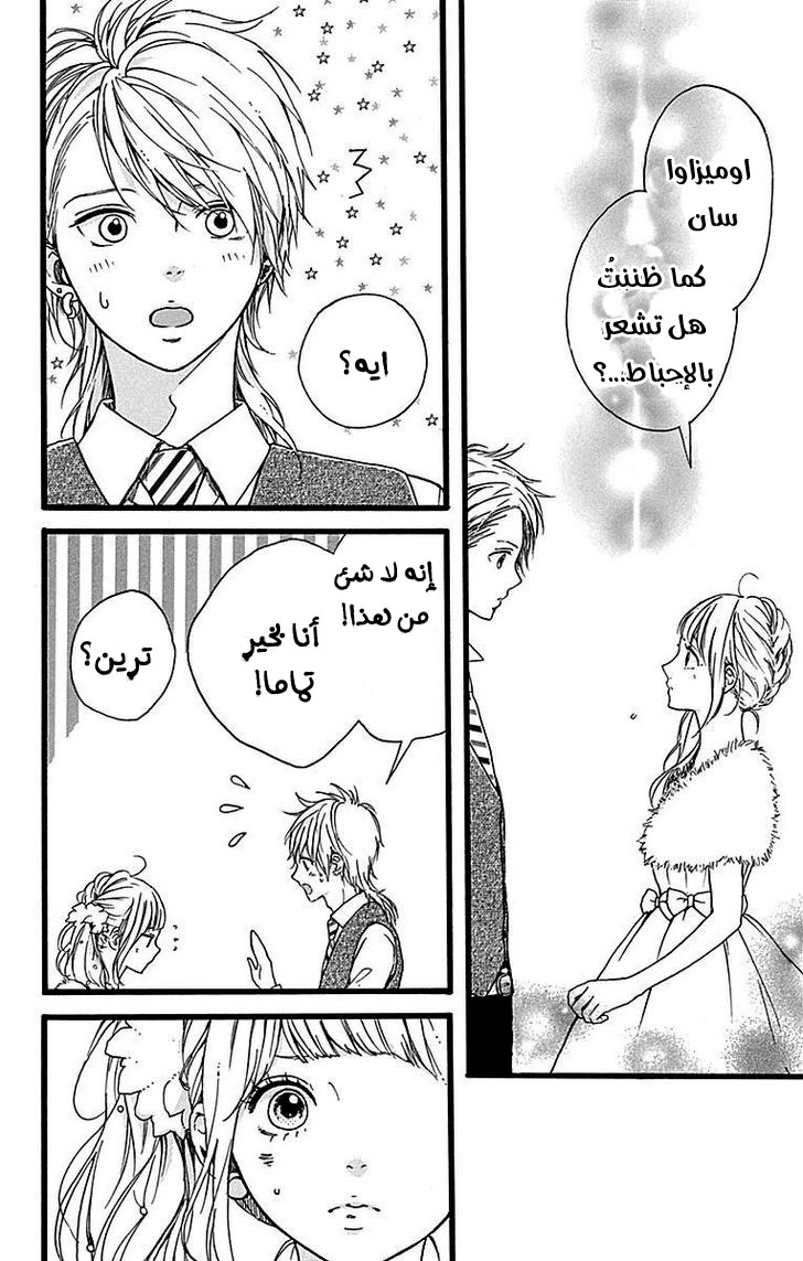 Hoshi to Kuzu - Don't Worry, Be Happy: Chapter 12 - Page 41