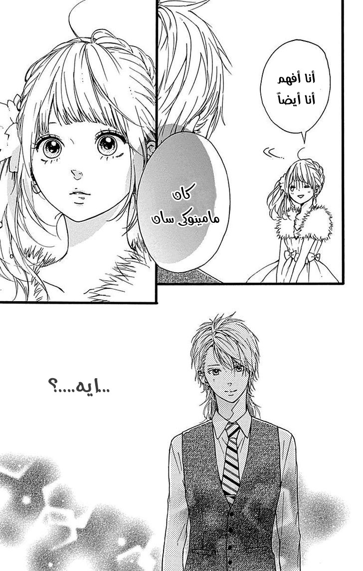 Hoshi to Kuzu - Don't Worry, Be Happy: Chapter 12 - Page 44