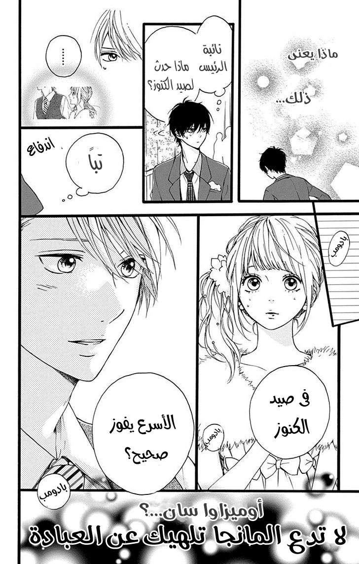 Hoshi to Kuzu - Don't Worry, Be Happy: Chapter 12 - Page 45