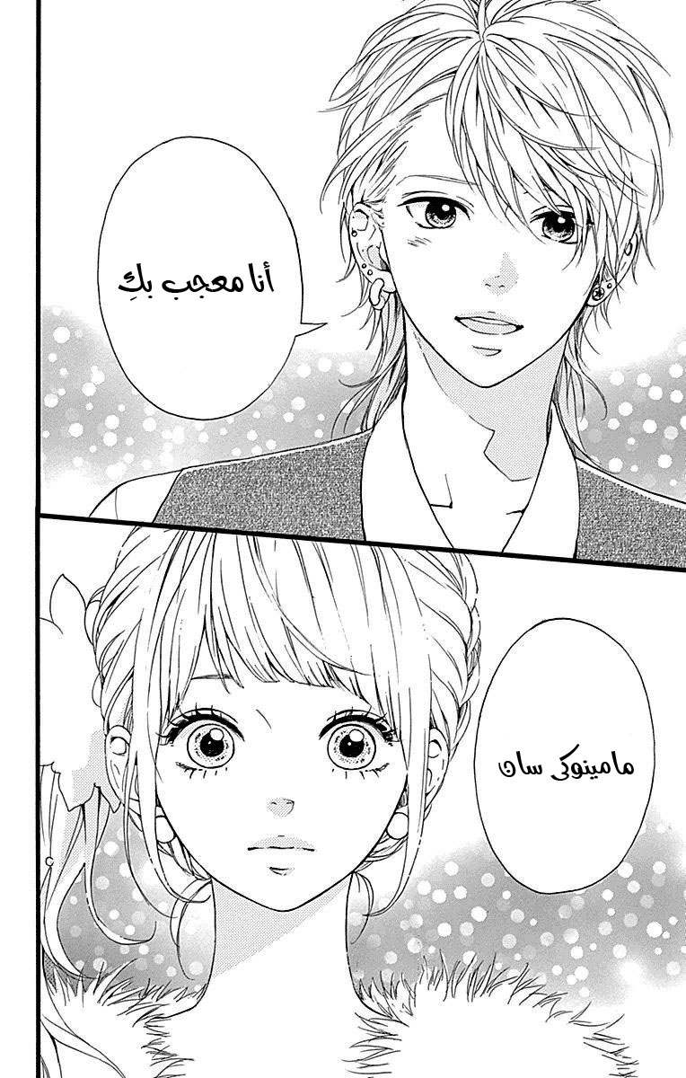 Hoshi to Kuzu - Don't Worry, Be Happy: Chapter 13 - Page 7