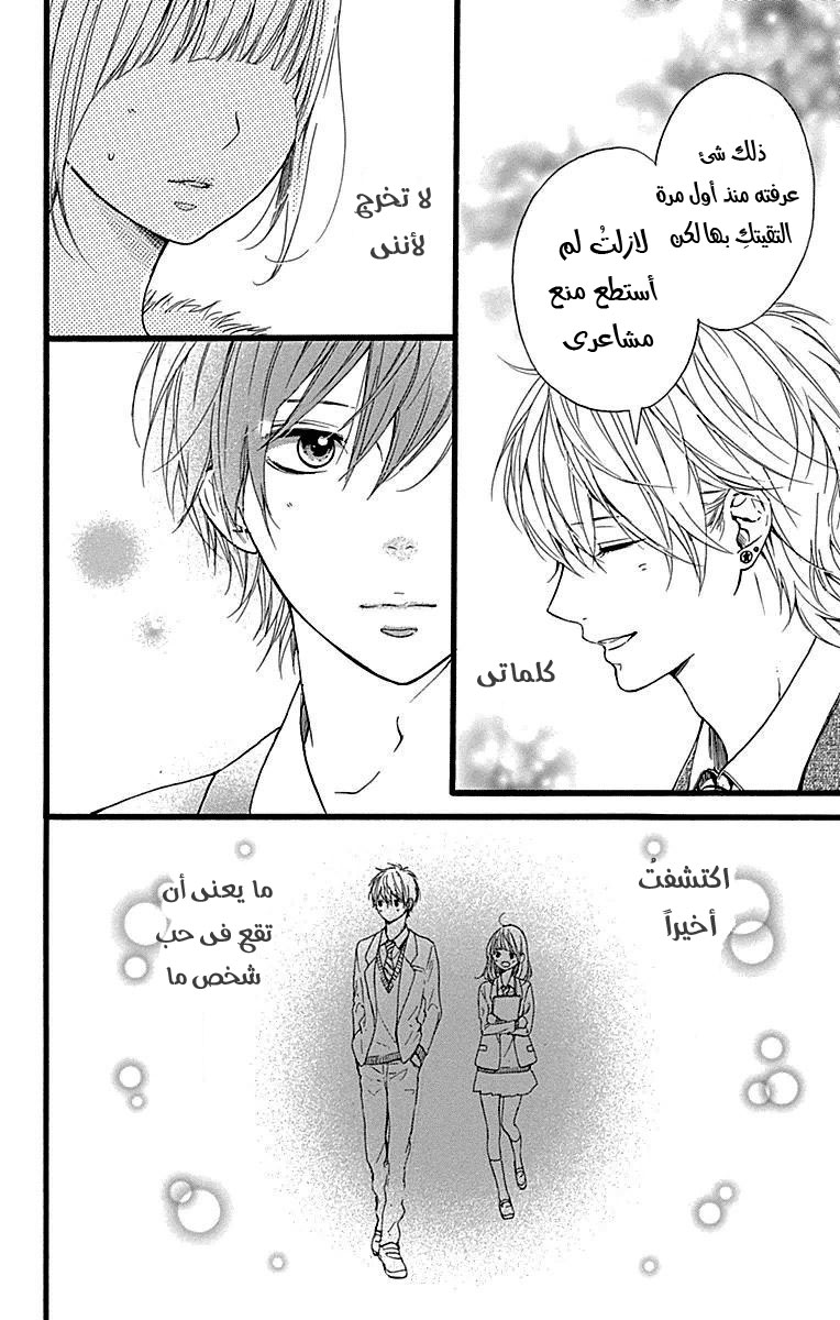Hoshi to Kuzu - Don't Worry, Be Happy: Chapter 13 - Page 13