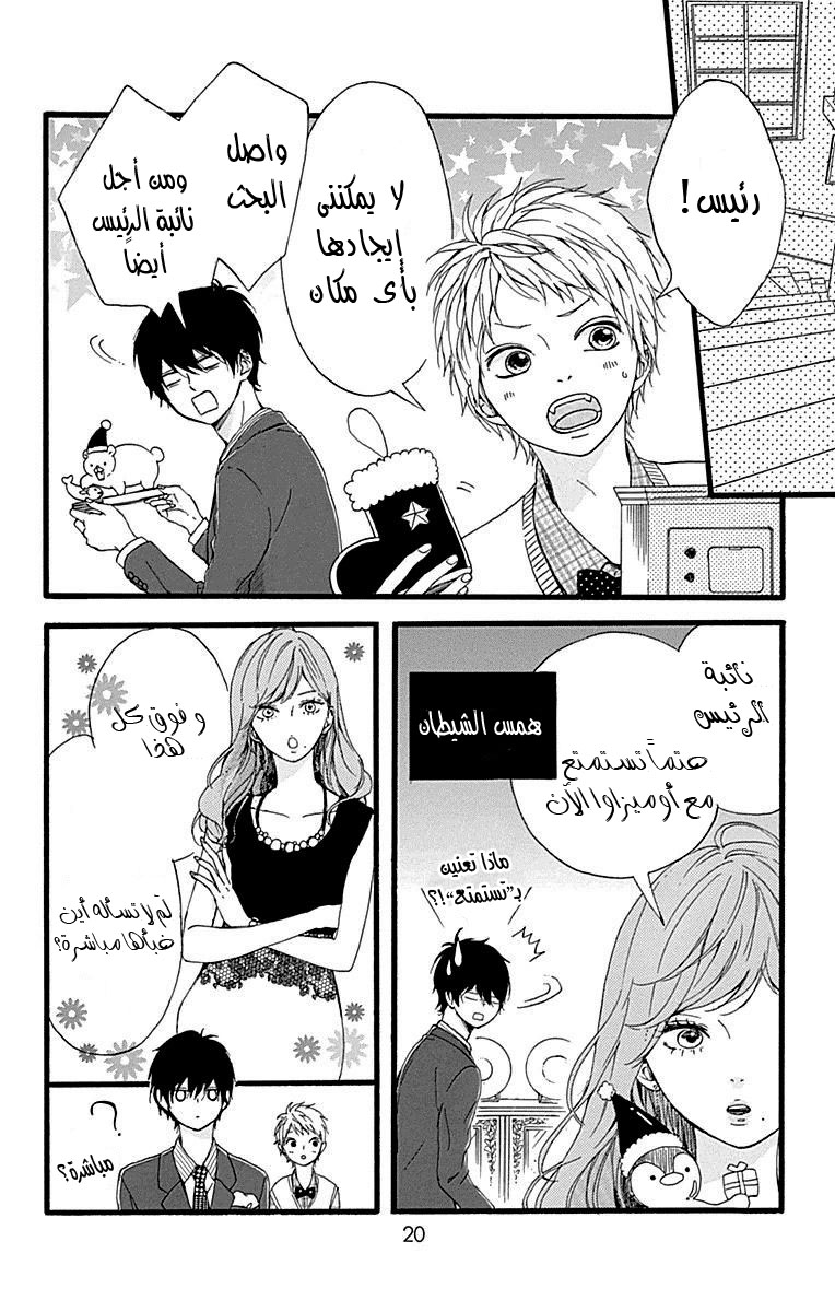 Hoshi to Kuzu - Don't Worry, Be Happy: Chapter 13 - Page 22