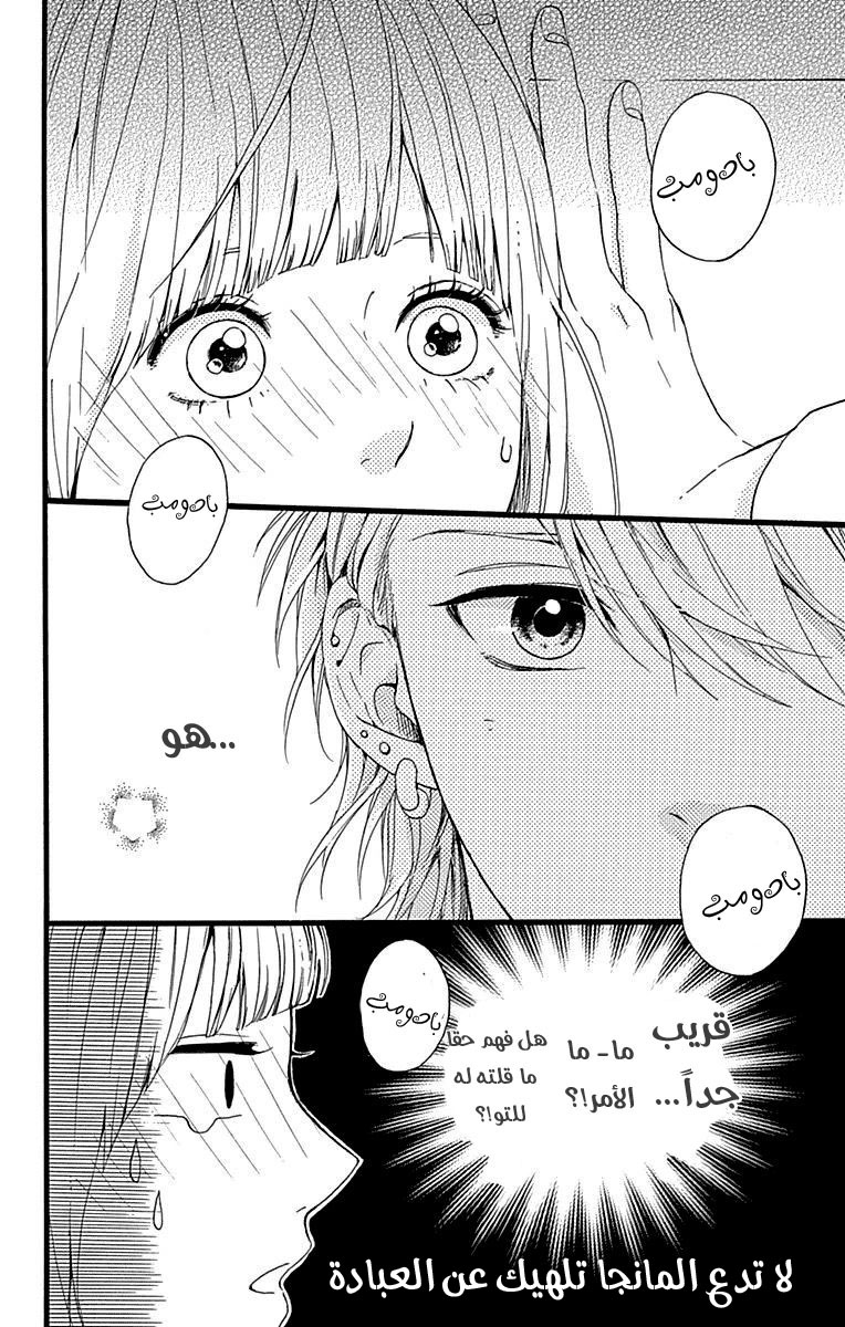 Hoshi to Kuzu - Don't Worry, Be Happy: Chapter 13 - Page 24