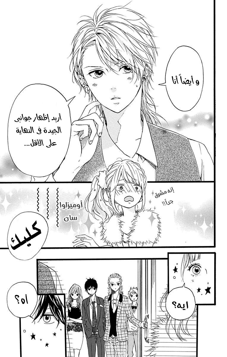Hoshi to Kuzu - Don't Worry, Be Happy: Chapter 13 - Page 28