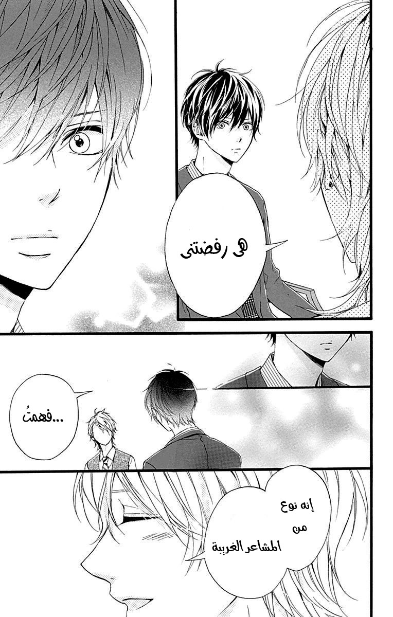 Hoshi to Kuzu - Don't Worry, Be Happy: Chapter 13 - Page 34
