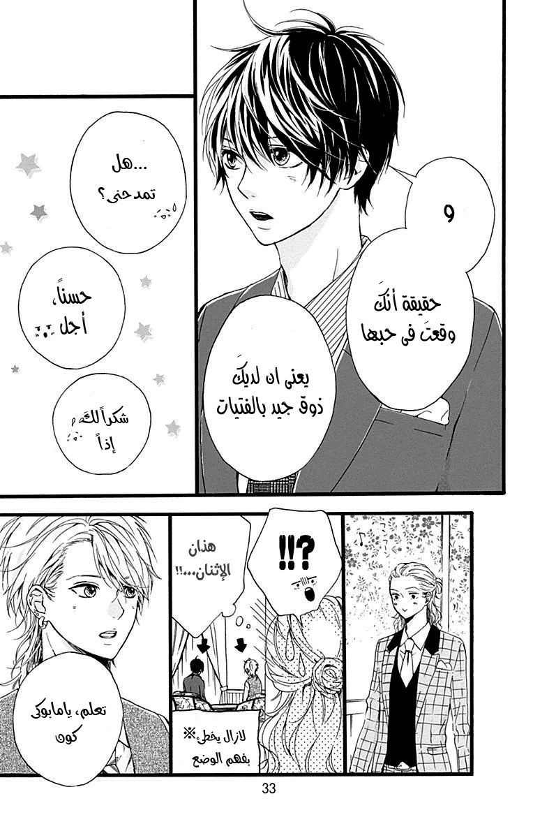 Hoshi to Kuzu - Don't Worry, Be Happy: Chapter 13 - Page 36