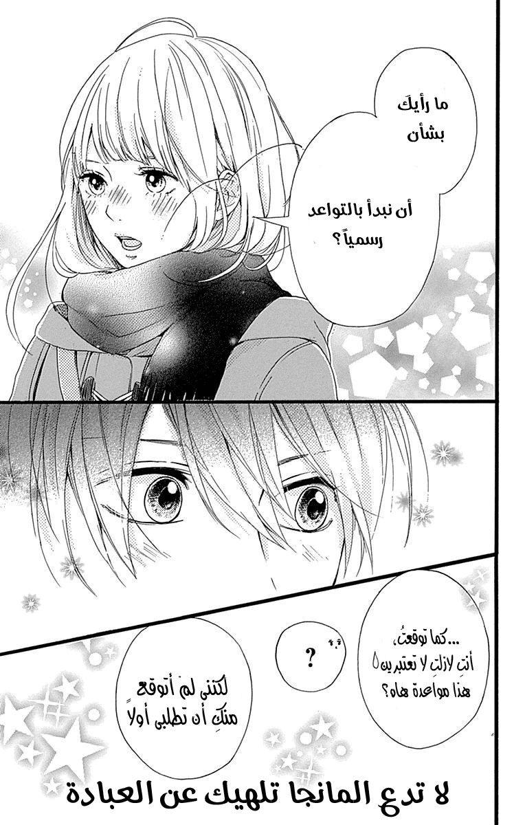 Hoshi to Kuzu - Don't Worry, Be Happy: Chapter 13 - Page 40