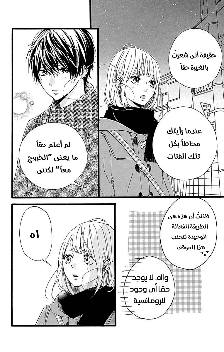Hoshi to Kuzu - Don't Worry, Be Happy: Chapter 13 - Page 44