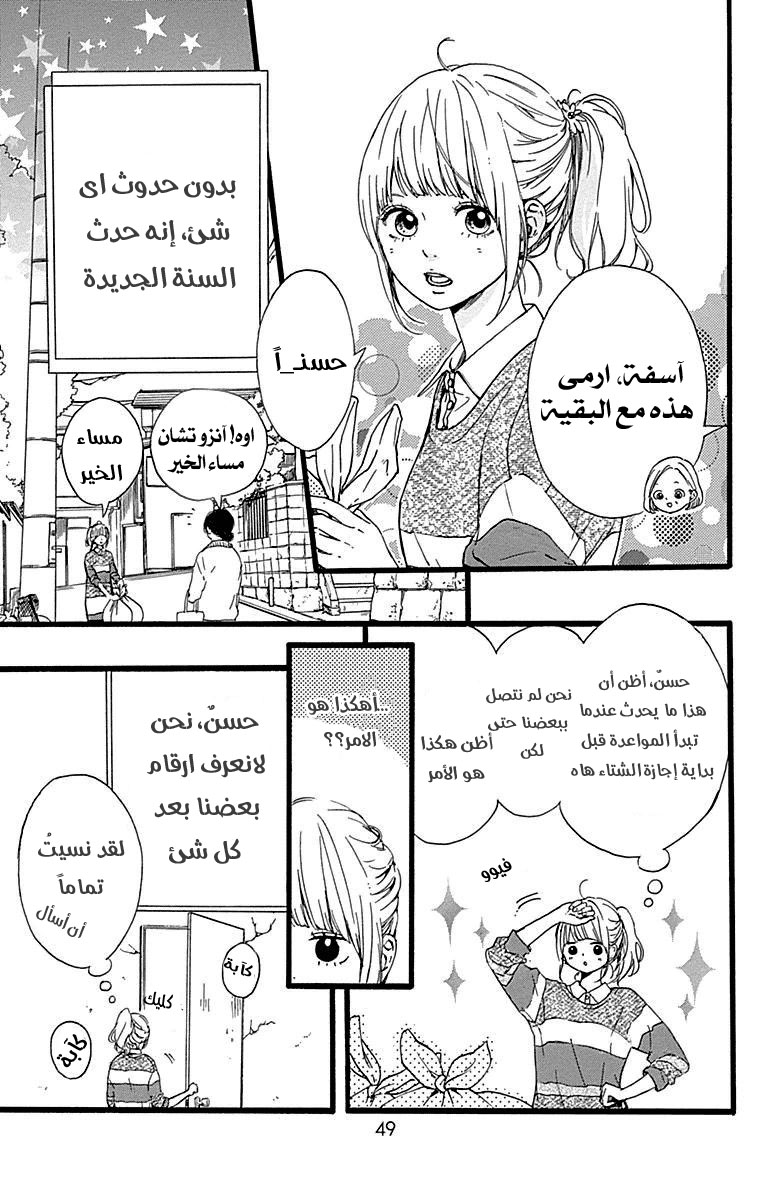 Hoshi to Kuzu - Don't Worry, Be Happy: Chapter 14 - Page 4