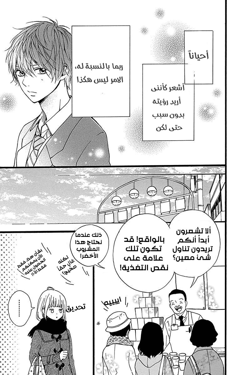 Hoshi to Kuzu - Don't Worry, Be Happy: Chapter 14 - Page 6