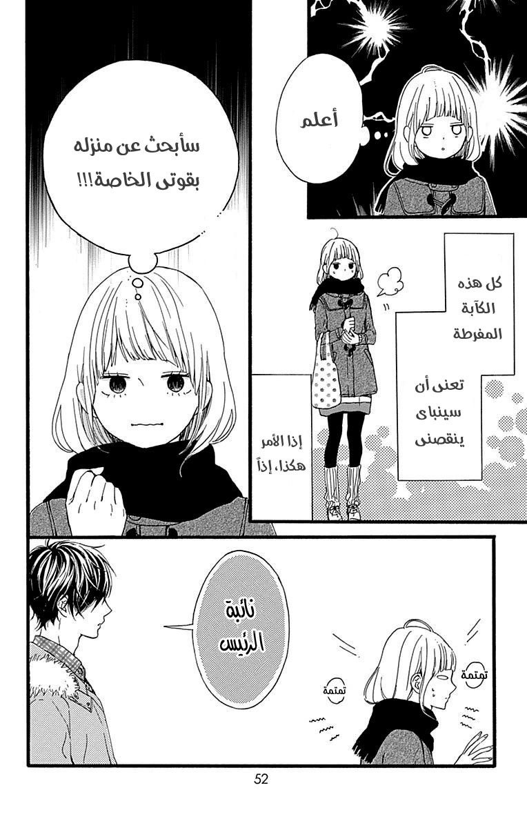 Hoshi to Kuzu - Don't Worry, Be Happy: Chapter 14 - Page 7