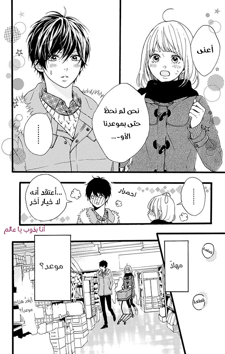 Hoshi to Kuzu - Don't Worry, Be Happy: Chapter 14 - Page 12