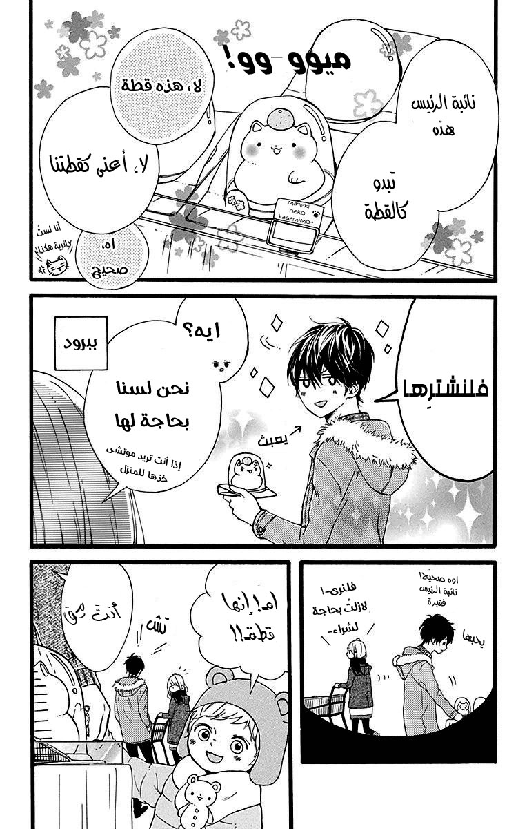 Hoshi to Kuzu - Don't Worry, Be Happy: Chapter 14 - Page 14