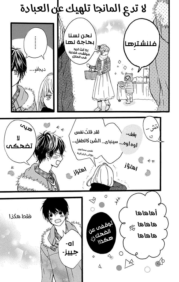 Hoshi to Kuzu - Don't Worry, Be Happy: Chapter 14 - Page 15